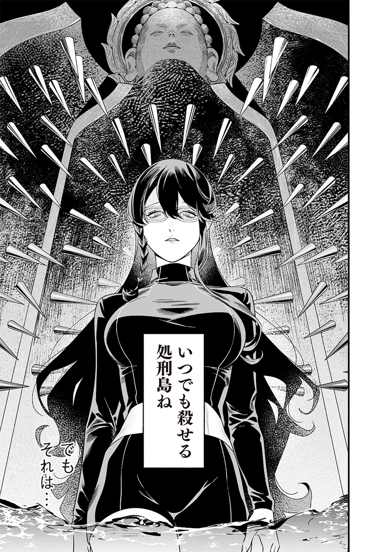 Maria no Danzai - Chapter 46 - Page 7